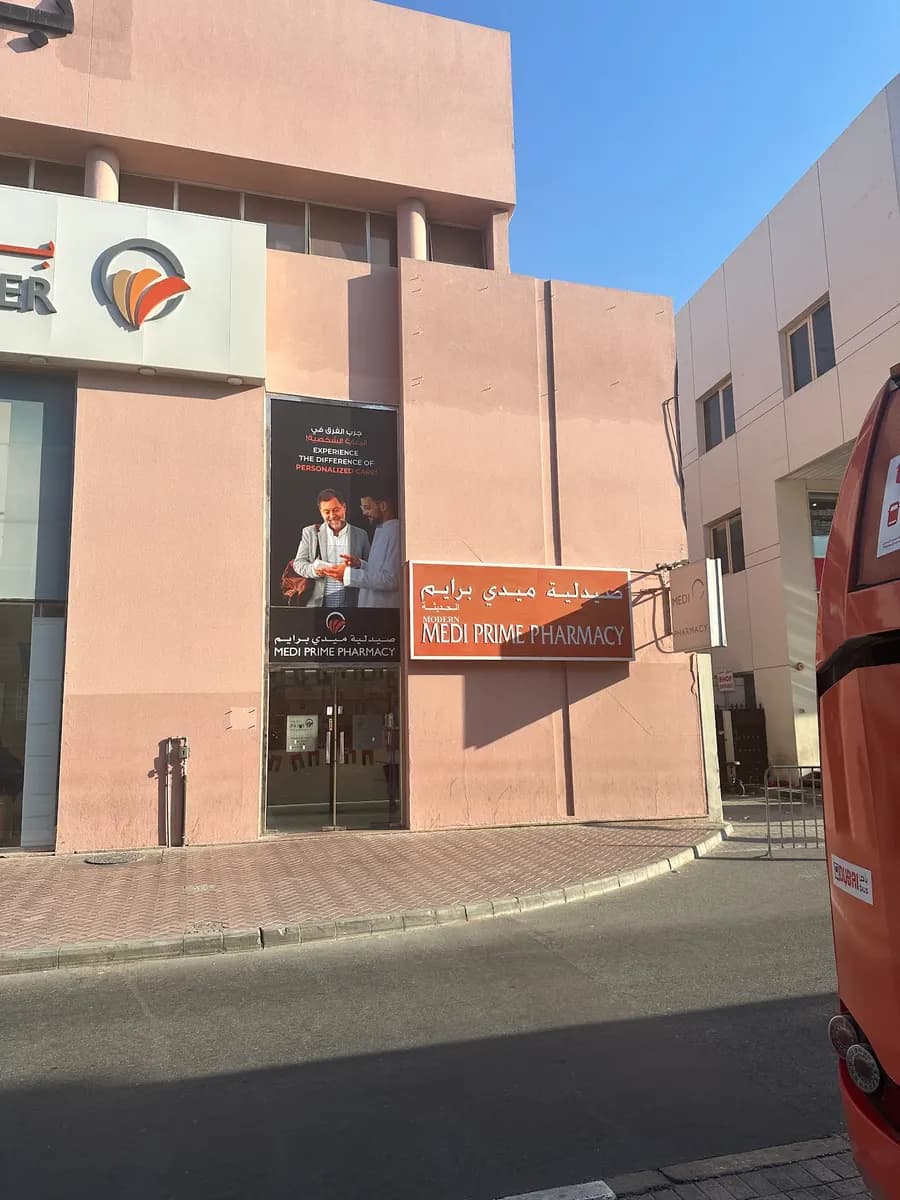 Modern Medi Prime Pharmacy — صورة 6