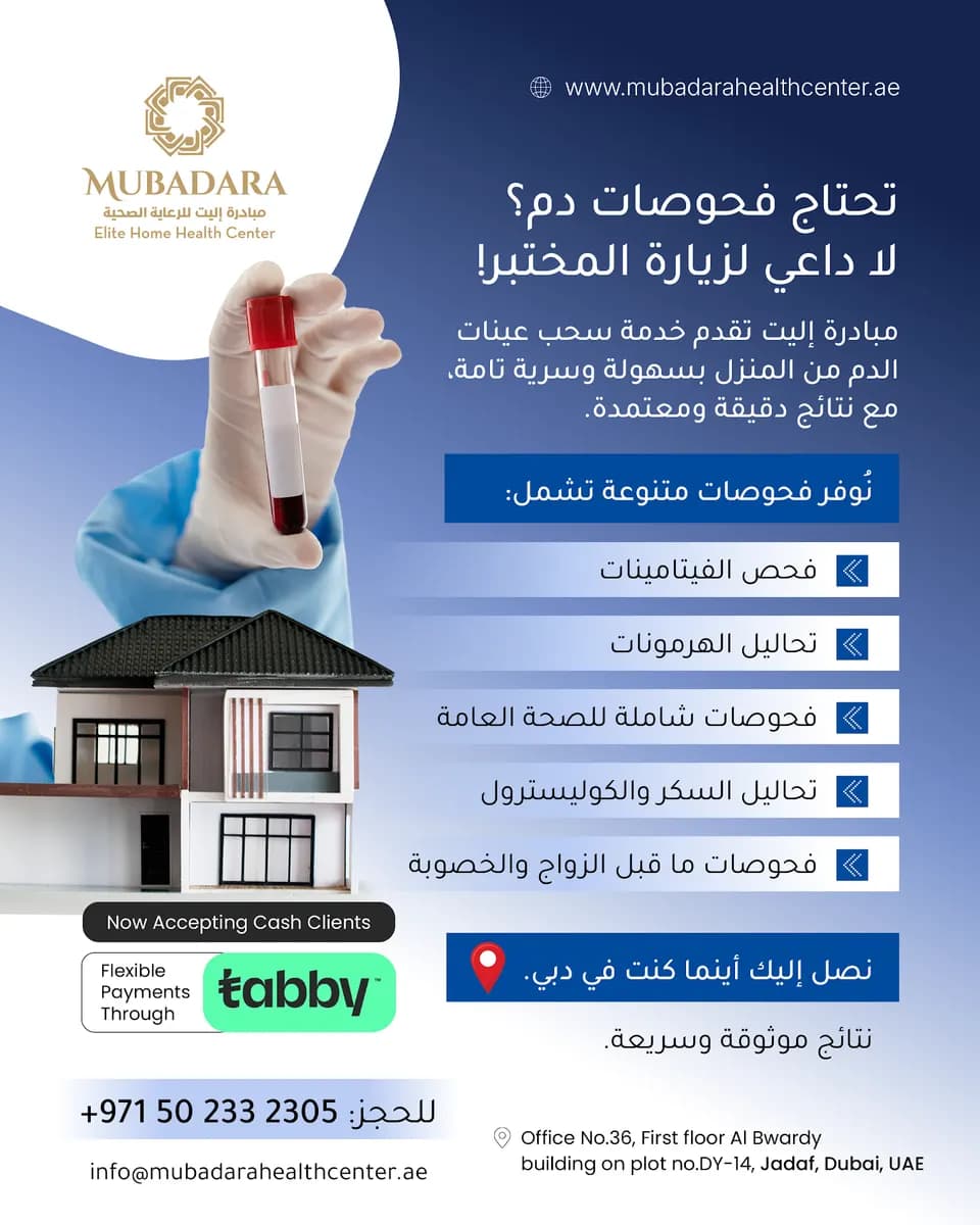 Mubadara Elite Home Health Center — صورة 7