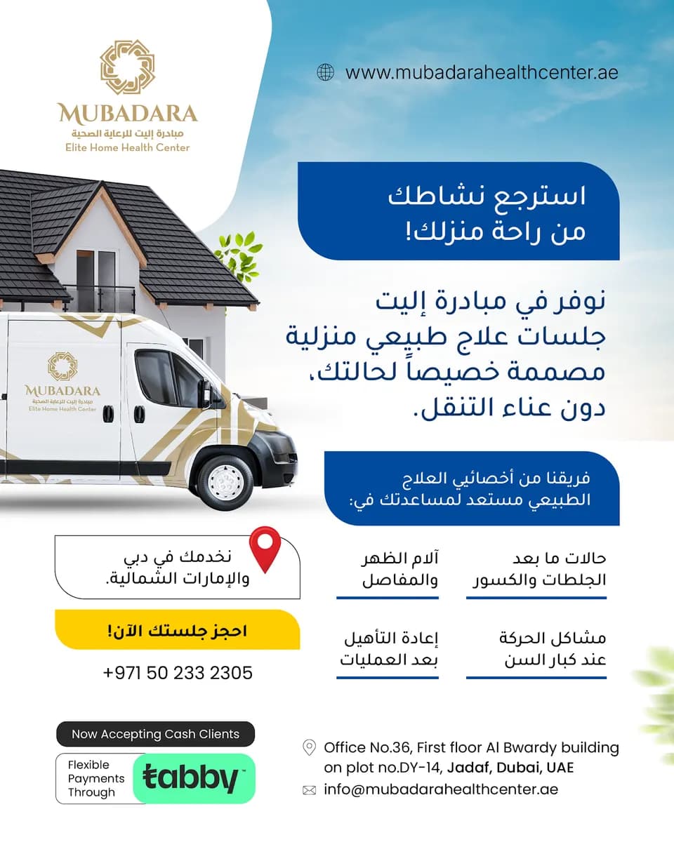 Mubadara Elite Home Health Center — صورة 8