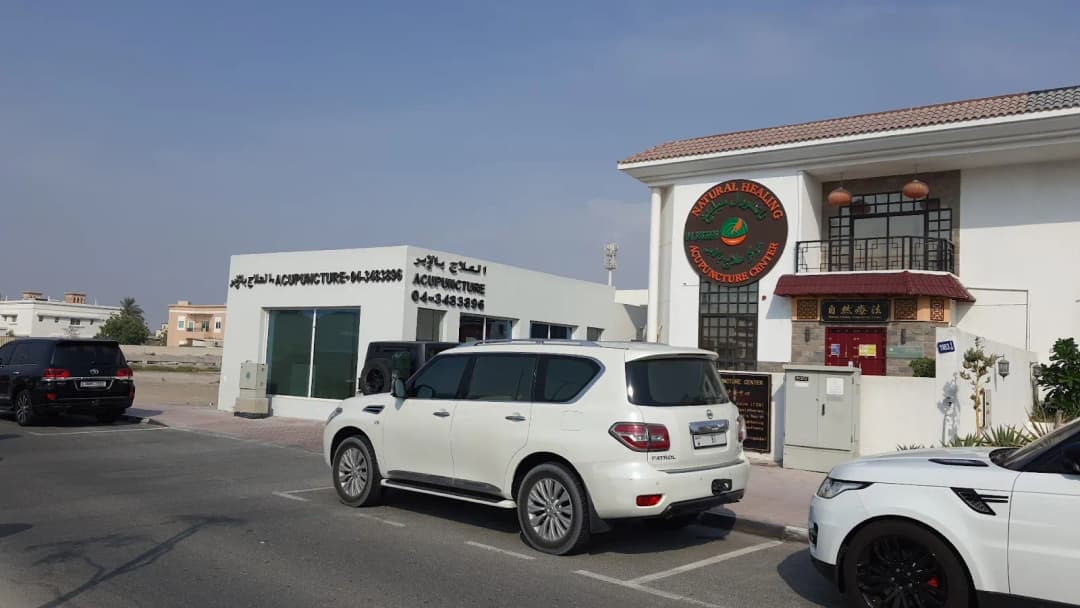 Natural Healing Medical Center — صورة 7