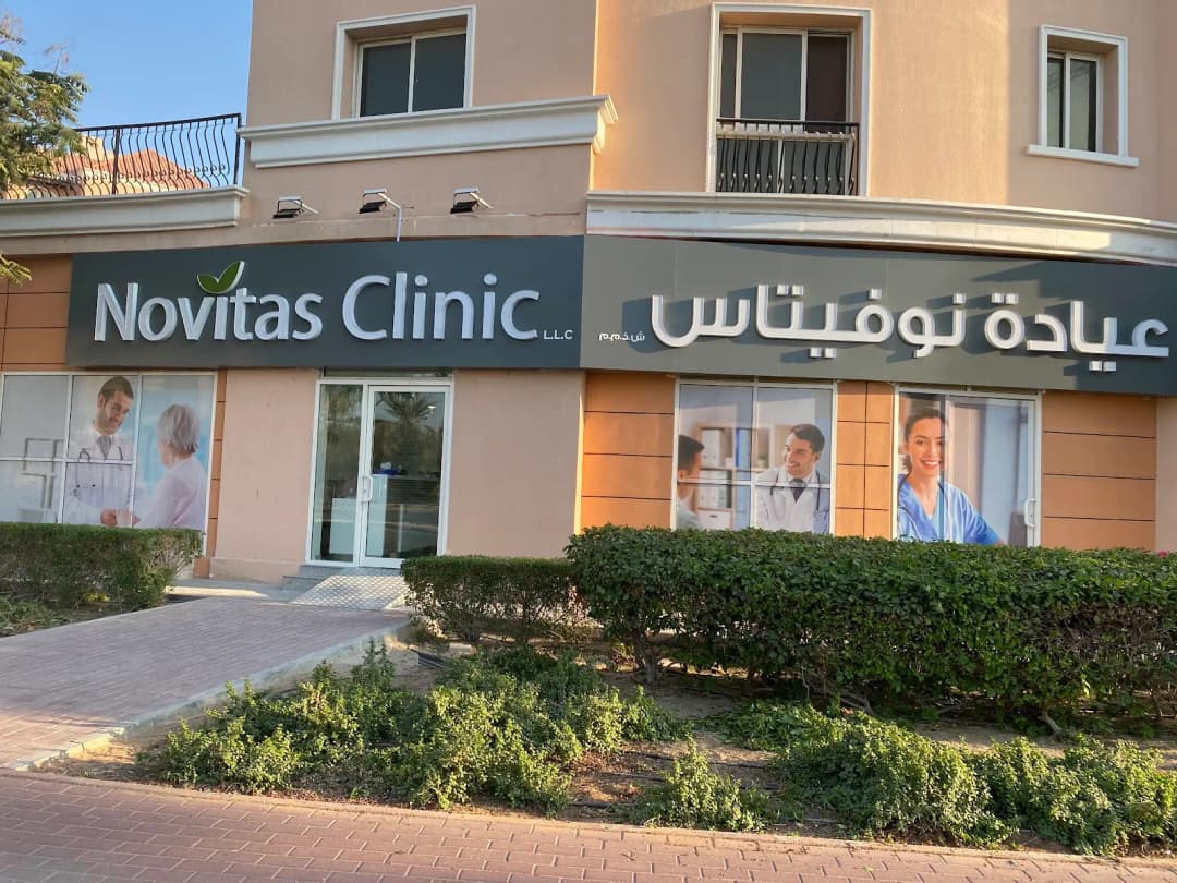 Novitas Clinic — صورة 4