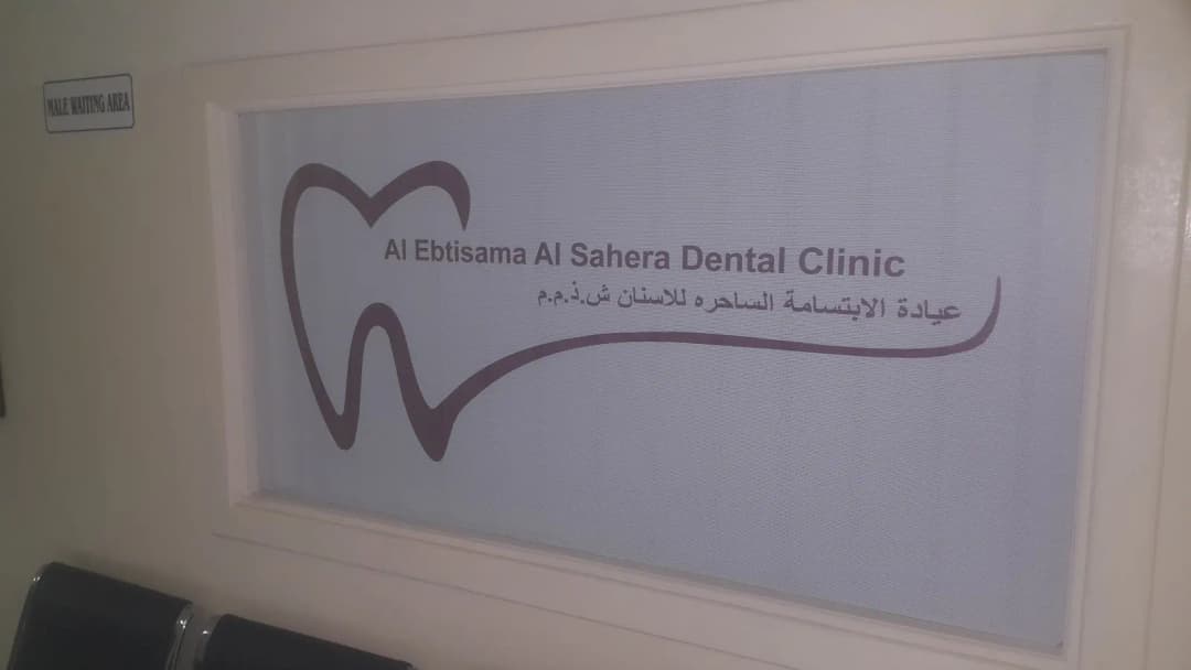 Paramount Dental Clinic — صورة 6