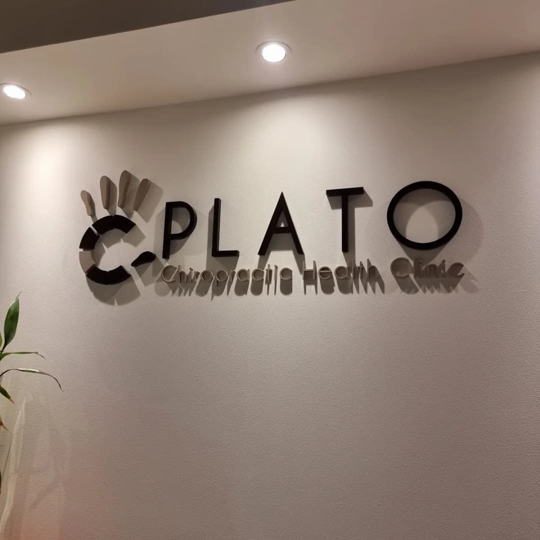 Plato Chiropractic Health Clinic — صورة 6