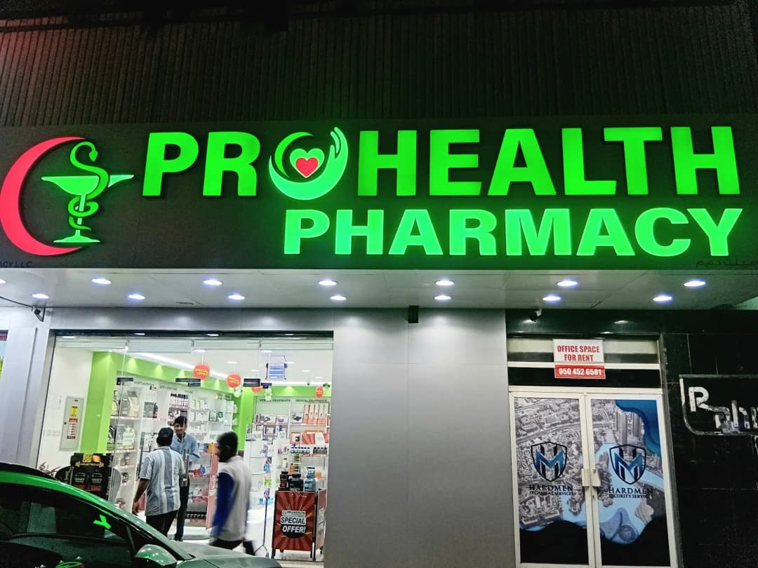 Prohealth Pharmacy — صورة 7