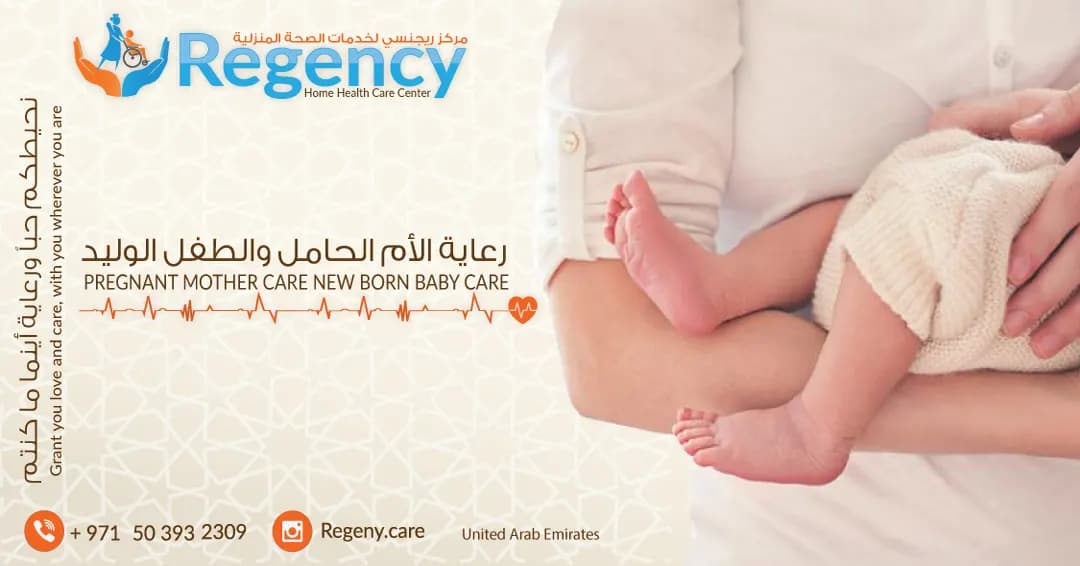 Regency Home Health Care Center — صورة 8