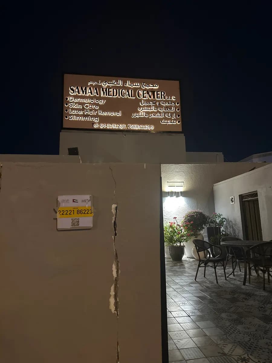 Samaa Medical Center — صورة 8