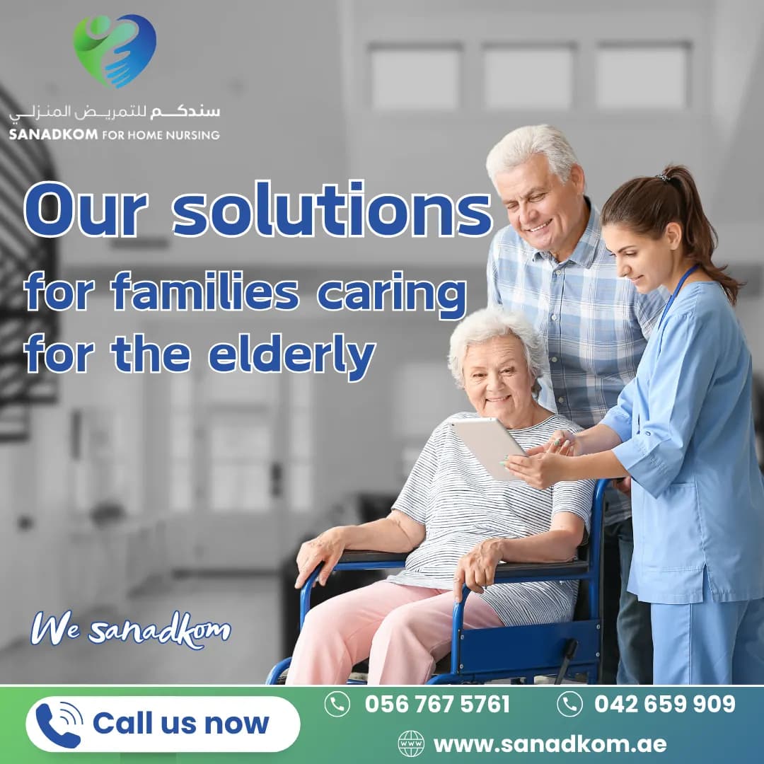Sanadkom for home nursing — صورة 2