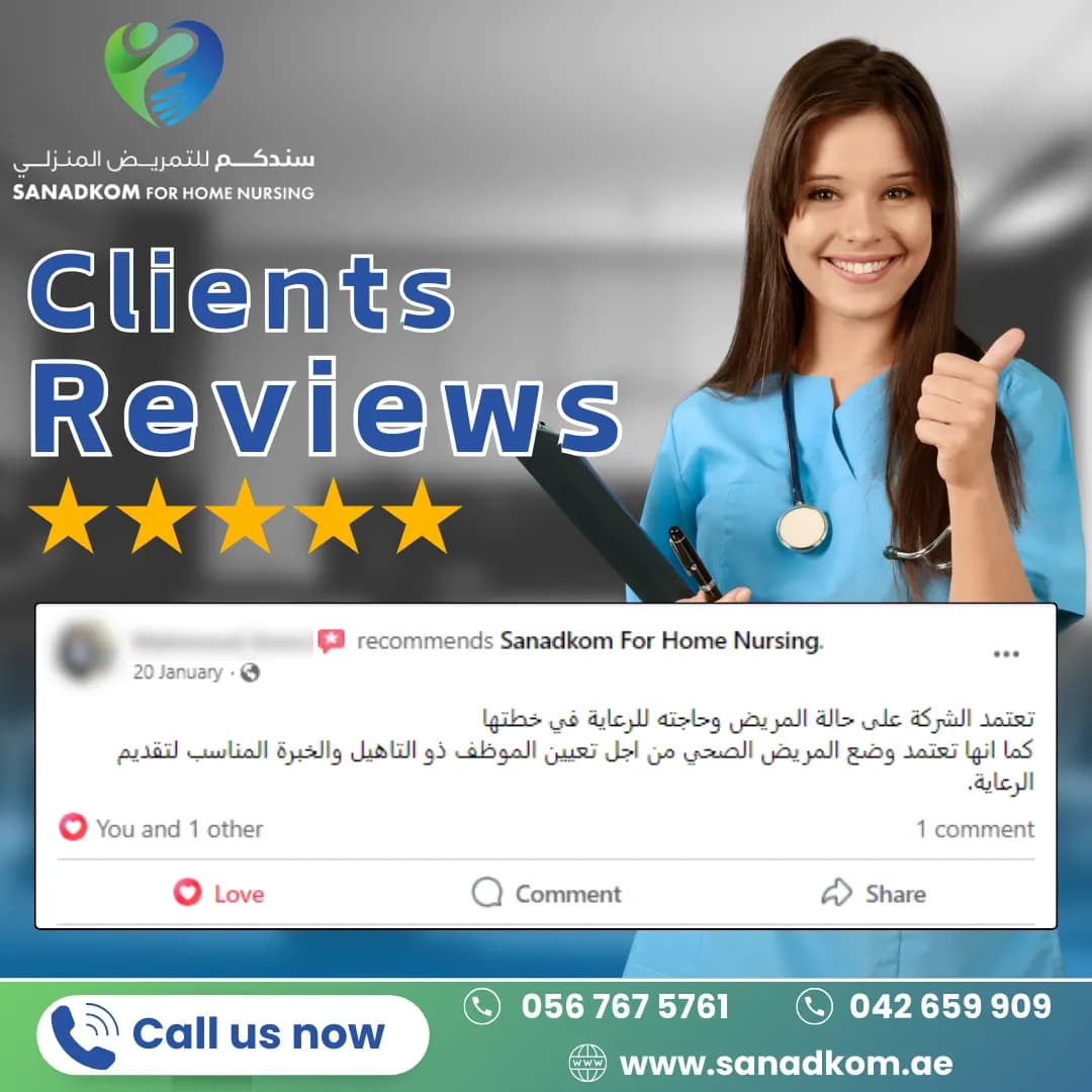 Sanadkom for home nursing — صورة 6