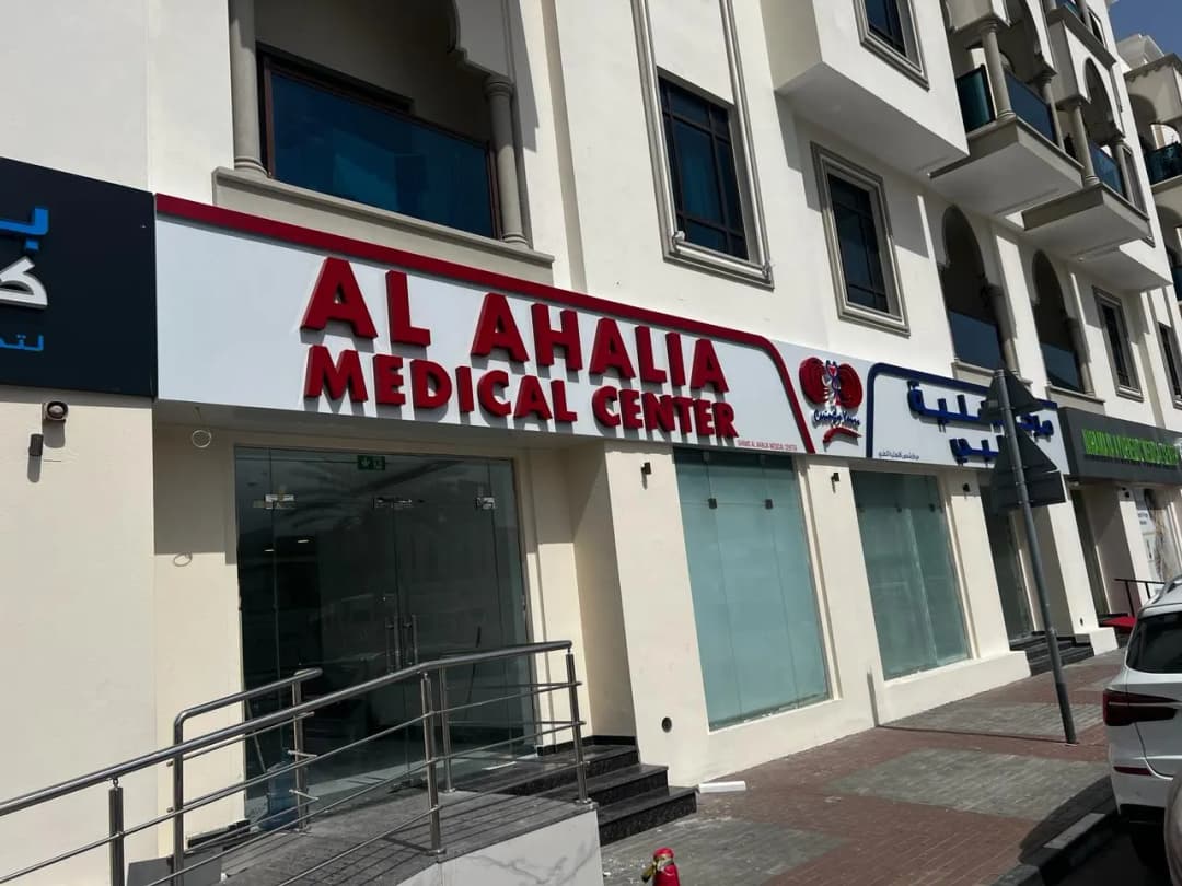 Shams AL Ahalia Medical Center