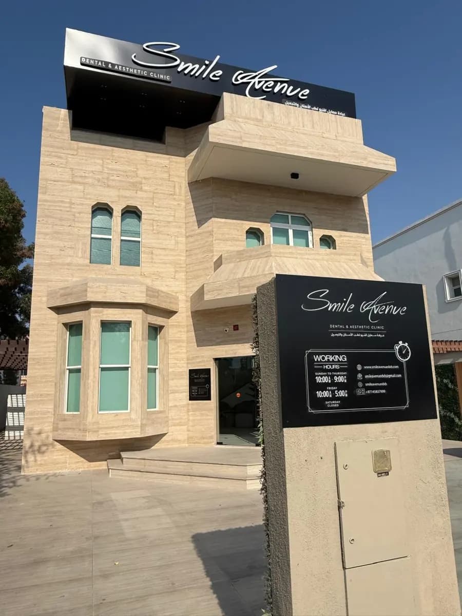Smile Avenue Dental And Aesthetic Clinic — صورة 7