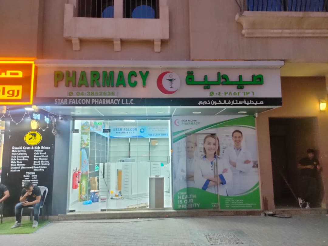 Star Falcon Pharmacy — صورة 6