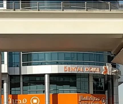 The Dental House Center — صورة 4