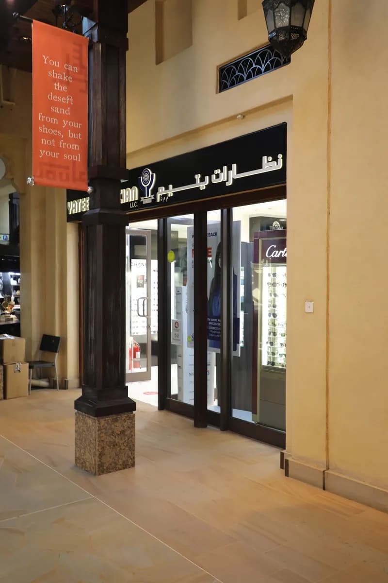 Yateem Optician - Souk Madinat Jumeirah — صورة 7
