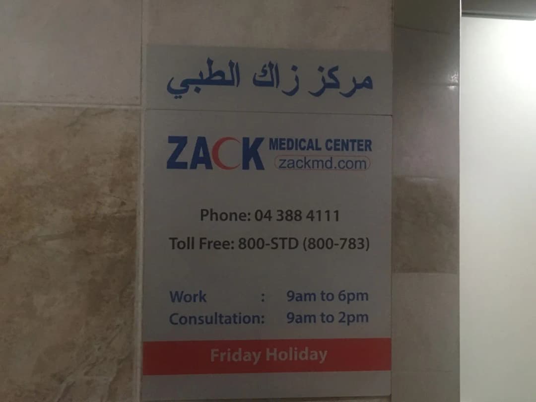 Zack Medical Center — صورة 6