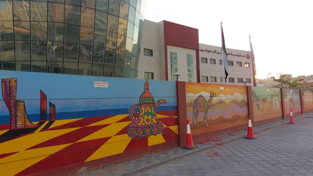 Dunes International School Clinic — صورة 6