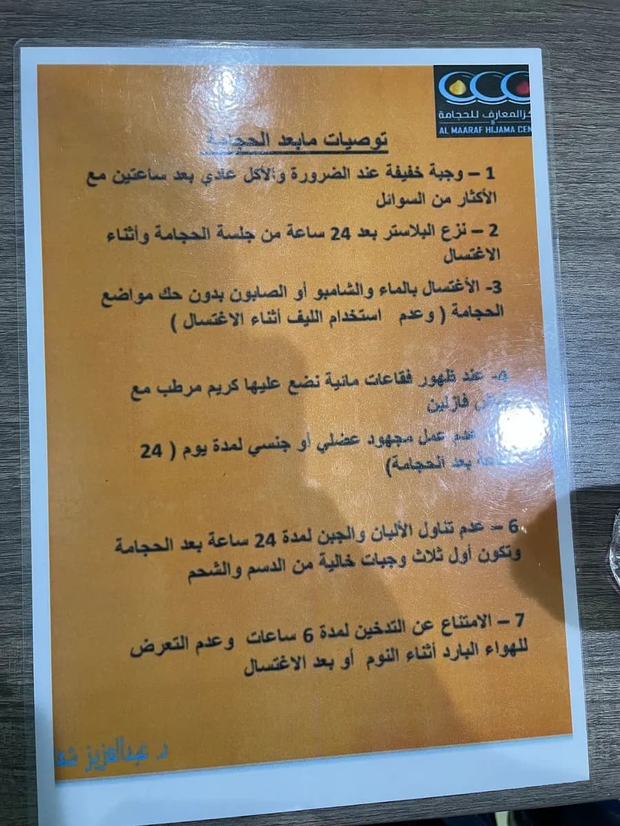 AL Maearif For Cupping Center — صورة 7