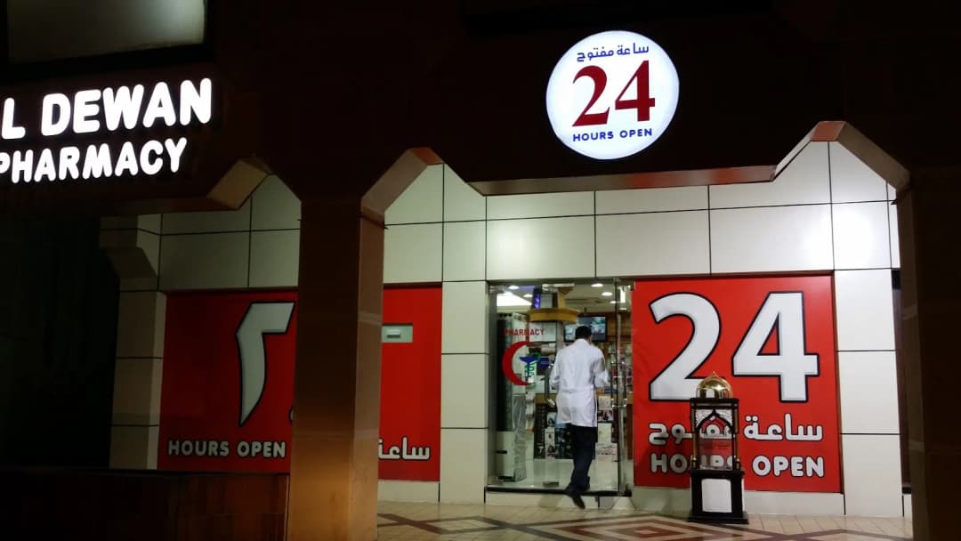 Aldewan Pharmacy — صورة 6