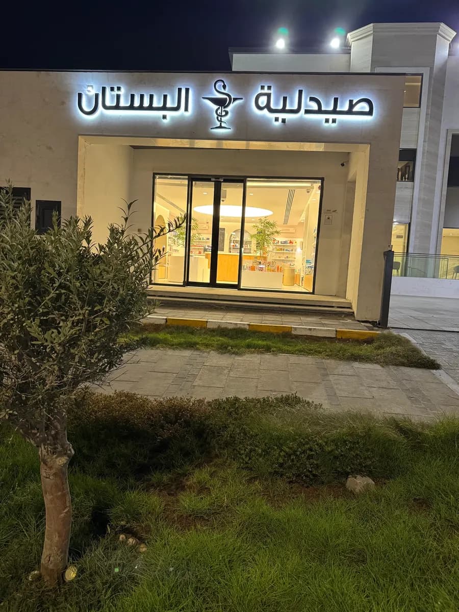AL Bustan Pharmacy