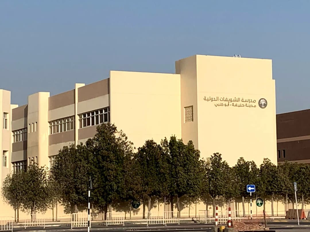 International School OF Choueifat Clinic - Khalifa City — صورة 2