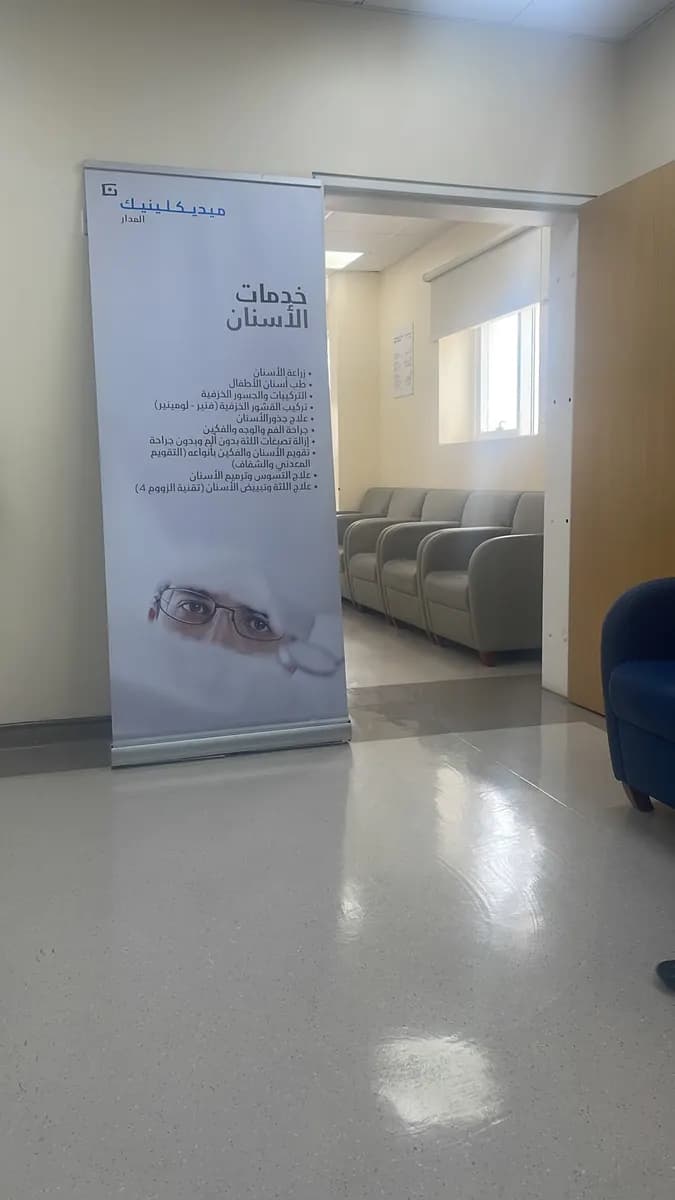 Clinics - Mediclinic Hospitals L.L.C. - ( AL Madar) — صورة 6