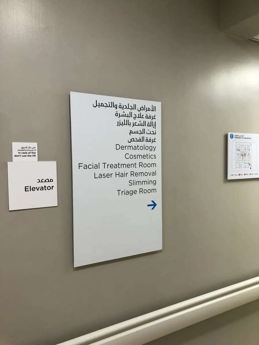 Clinics - Mediclinic Hospitals L.L.C. - ( AL Madar) — صورة 8
