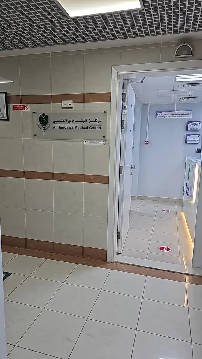 Al Hendawy Medical Centre — صورة 6