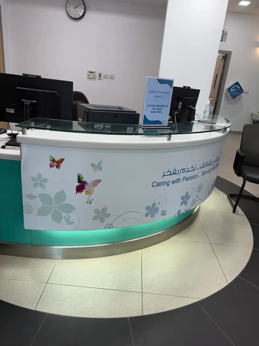 AL Hili Healthcare Center — صورة 6