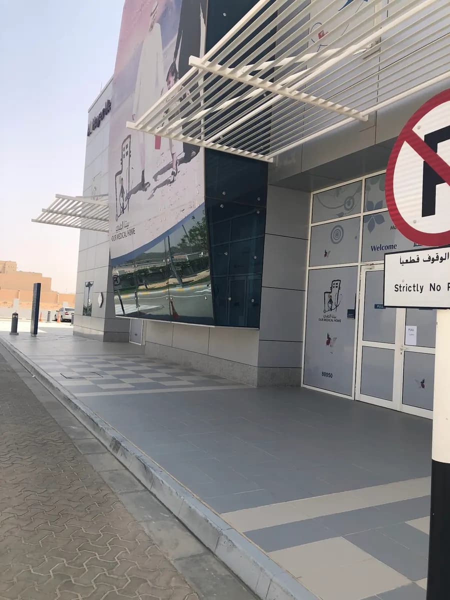 Al Hayer HealthCare Center — صورة 7