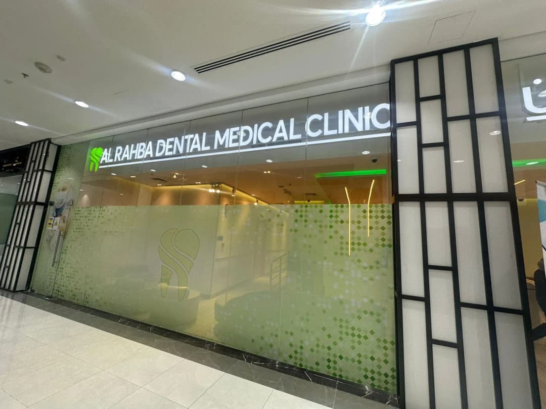 AL Rahba Dental Medical Clinic — صورة 6
