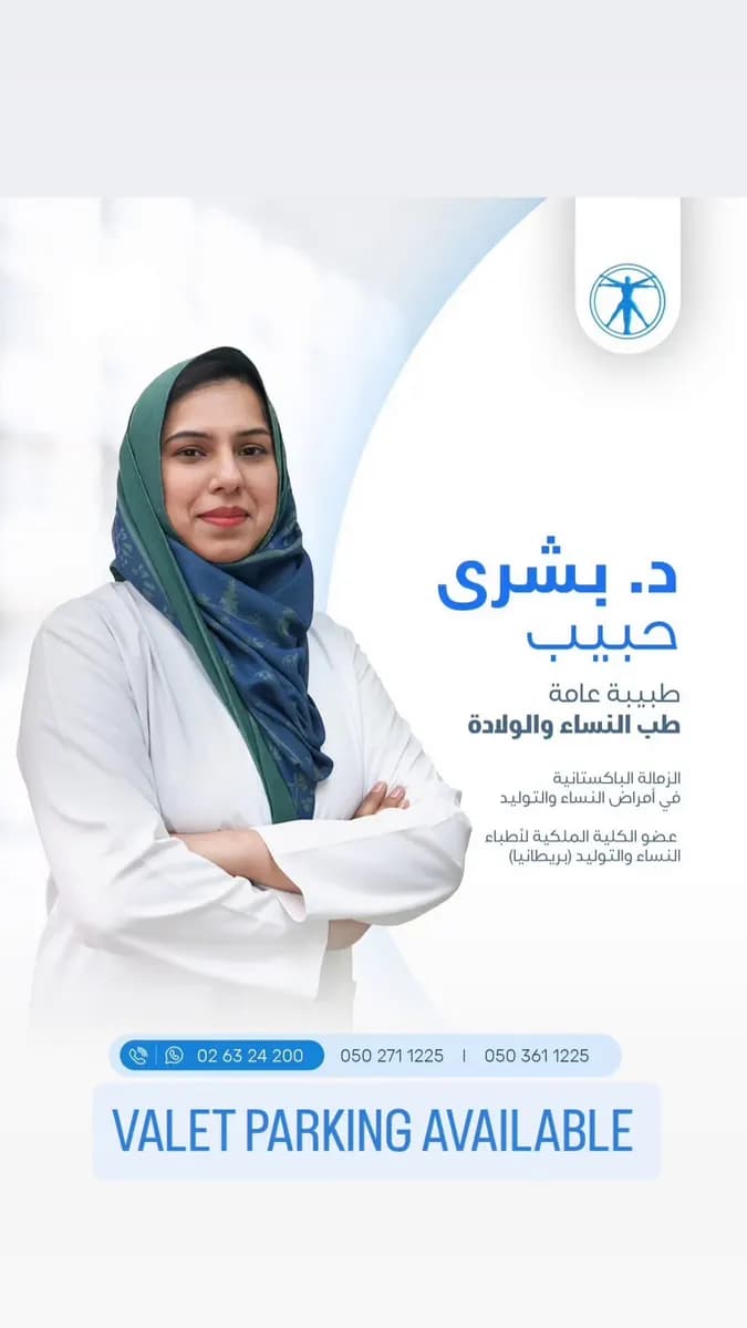 Ibn Nafees Medical Center Pharmacy — صورة 8