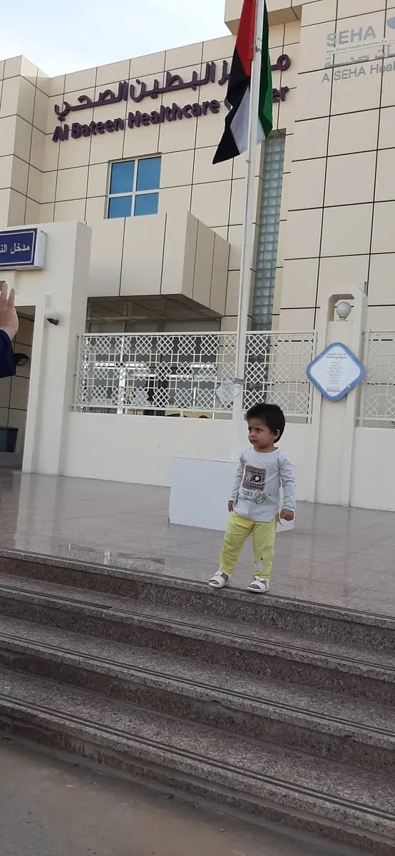 Al Bateen Healthcare Center — صورة 6