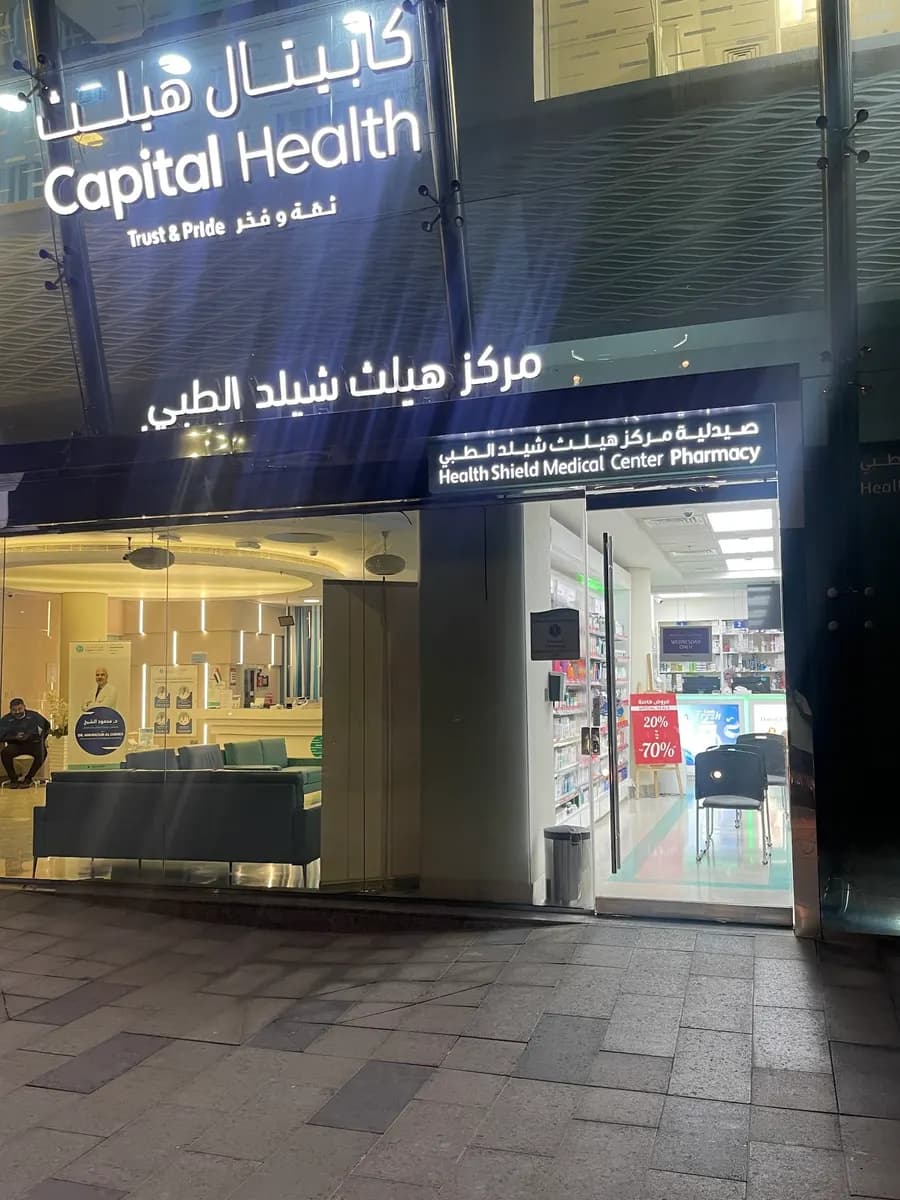 Health Sheild Medical Center Pharmacy — صورة 7