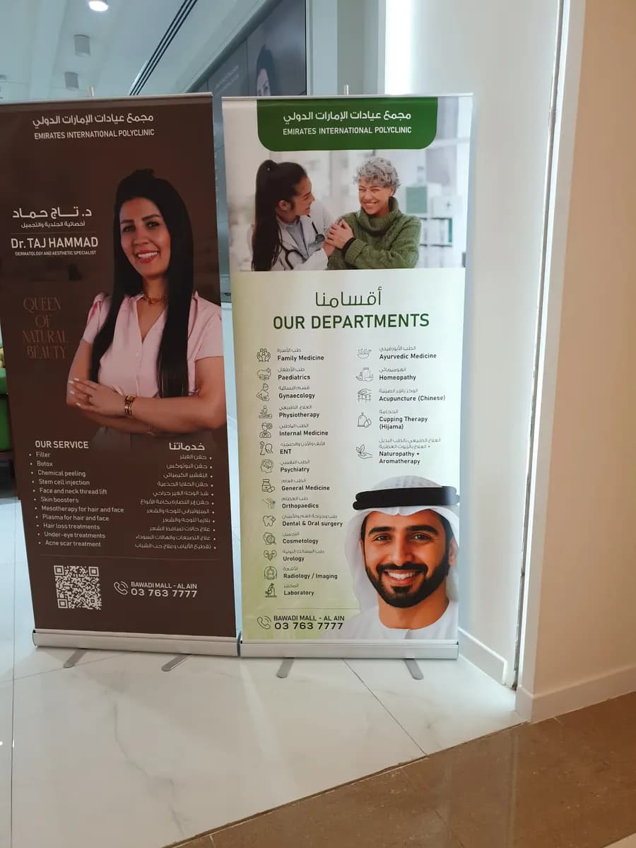 Emirates International Polyclinic — صورة 6