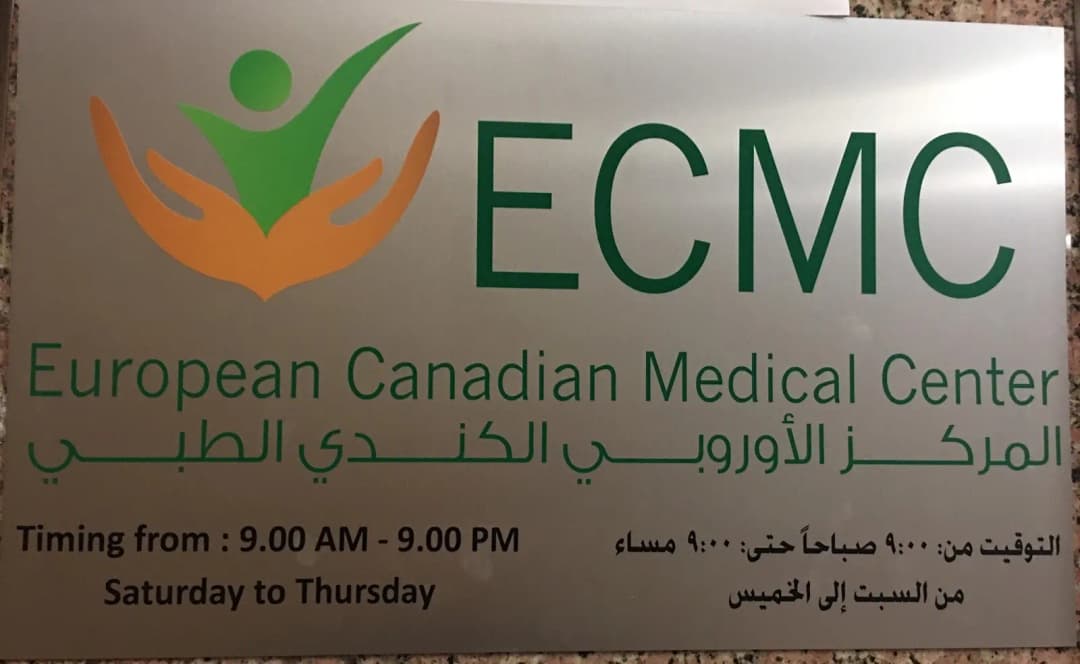 European Canadian Medical Clinic Treatment OF Obstetrics Gynecology — صورة 7
