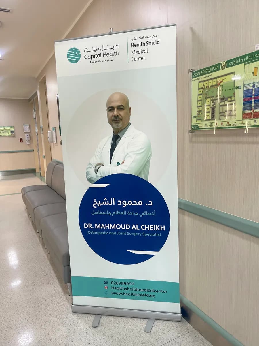 Health Sheild Medical Center — صورة 6