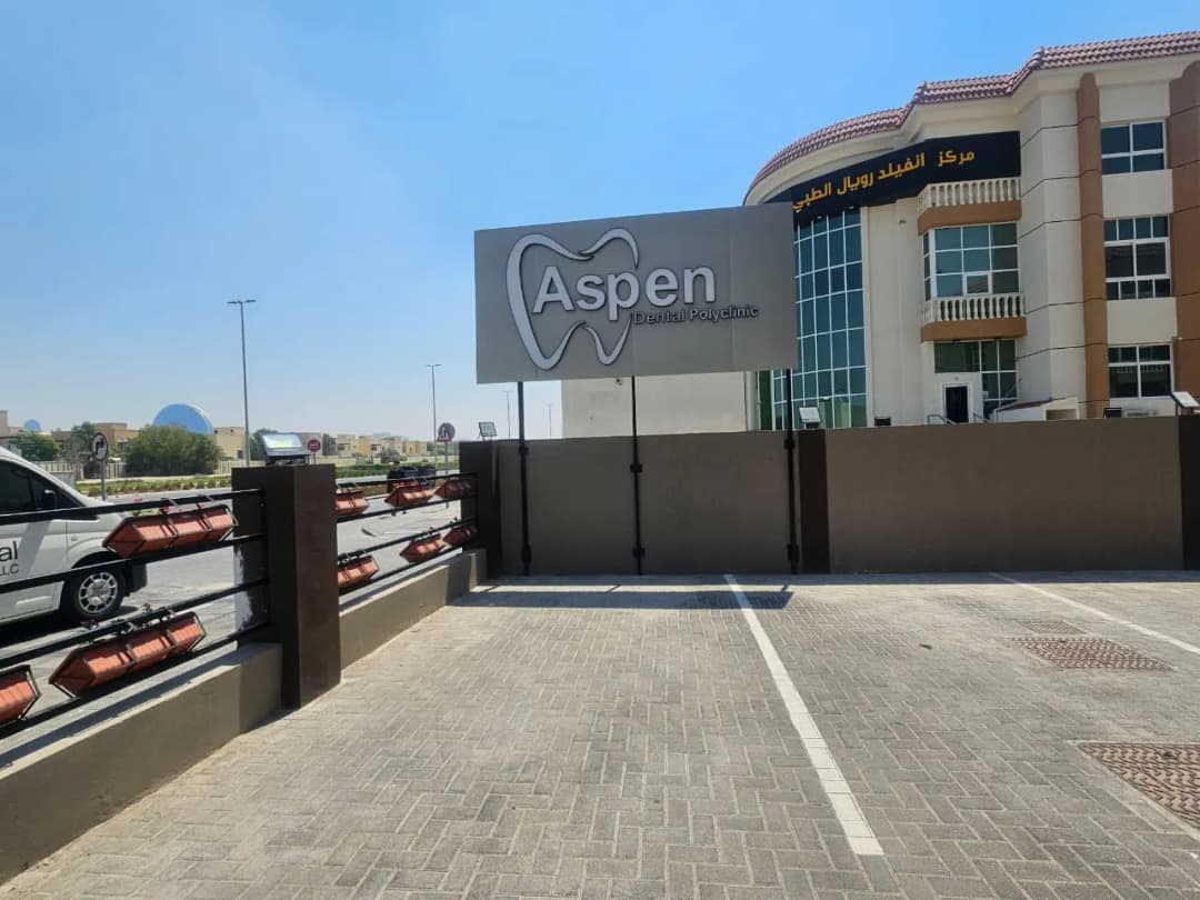 Aspen Dental Polyclinic — صورة 7