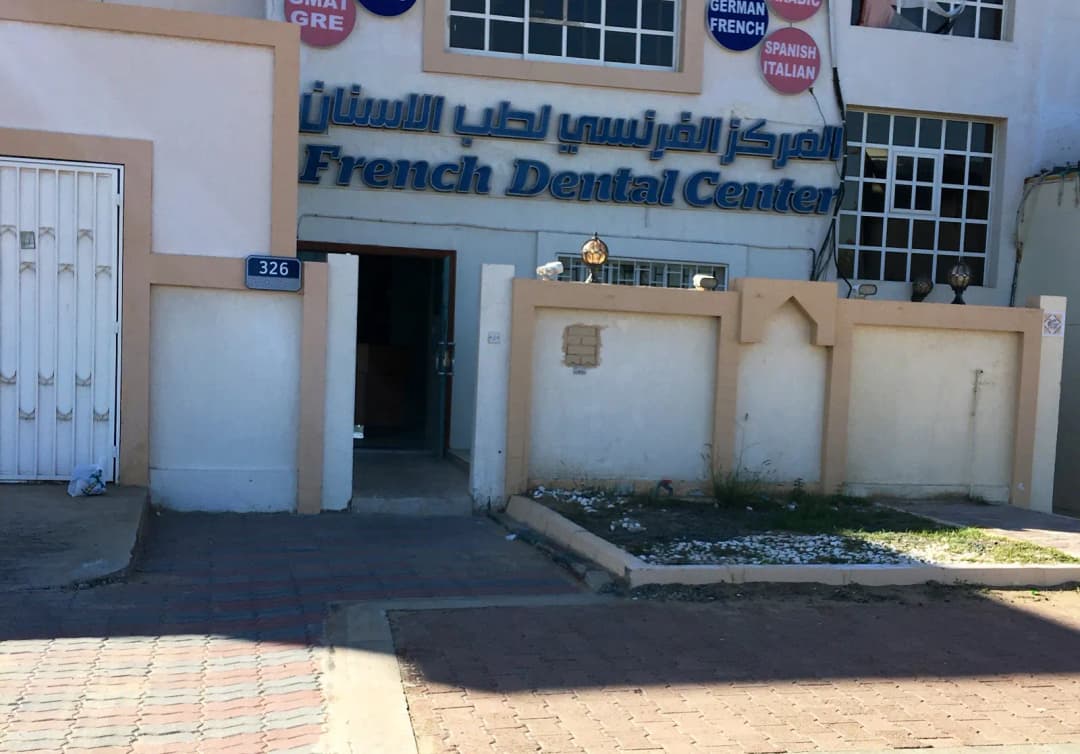 French Clinics Medical And Dental — صورة 8
