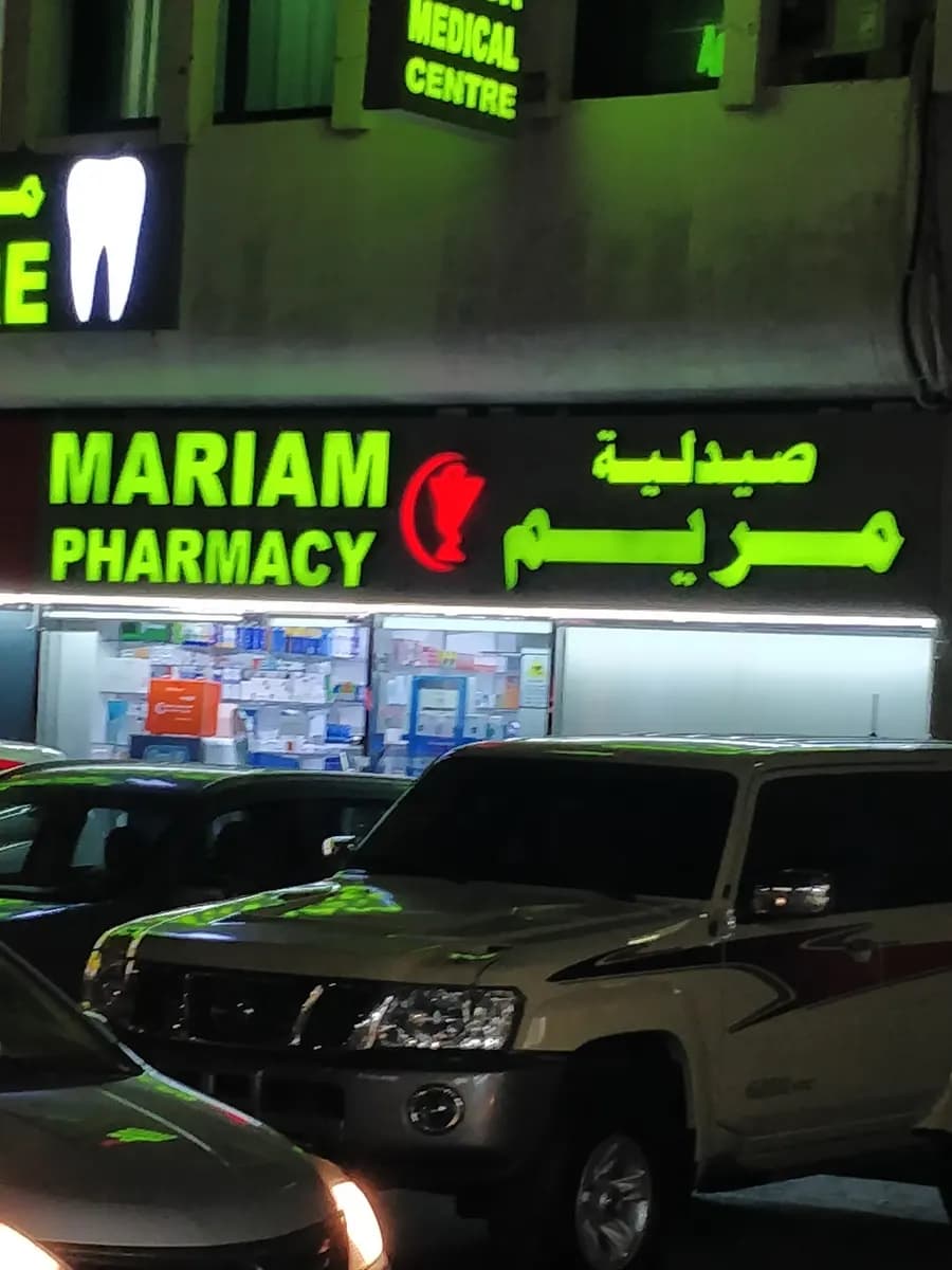 Mariam Pharmacy — صورة 4