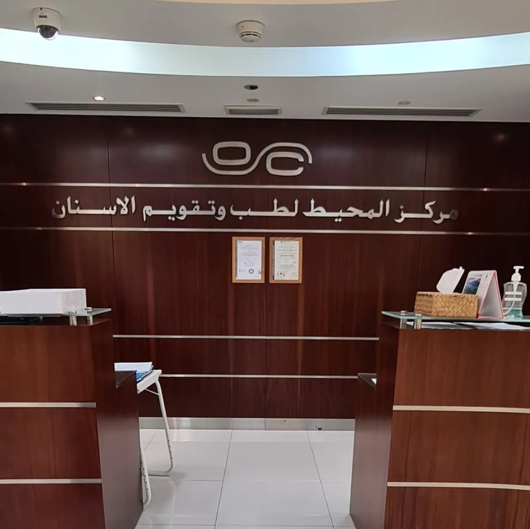 Ocean Dental And Orthodontic Center — صورة 6