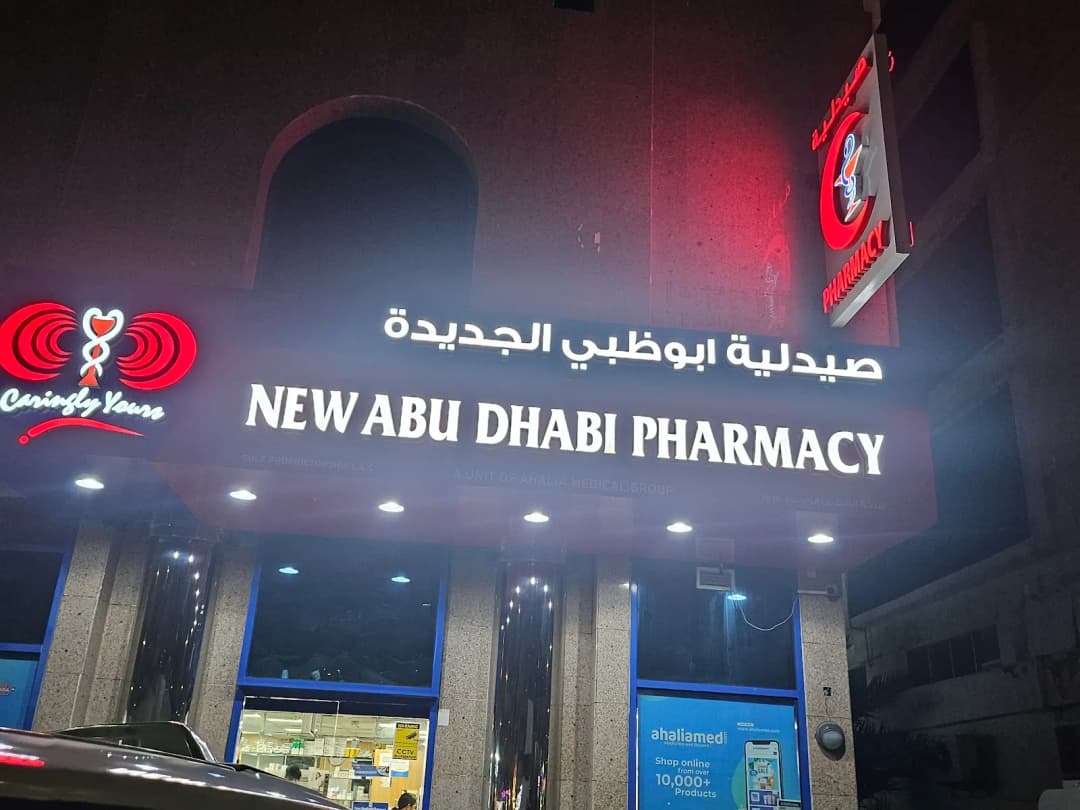 New Abu Dhabi Pharmacy — صورة 8