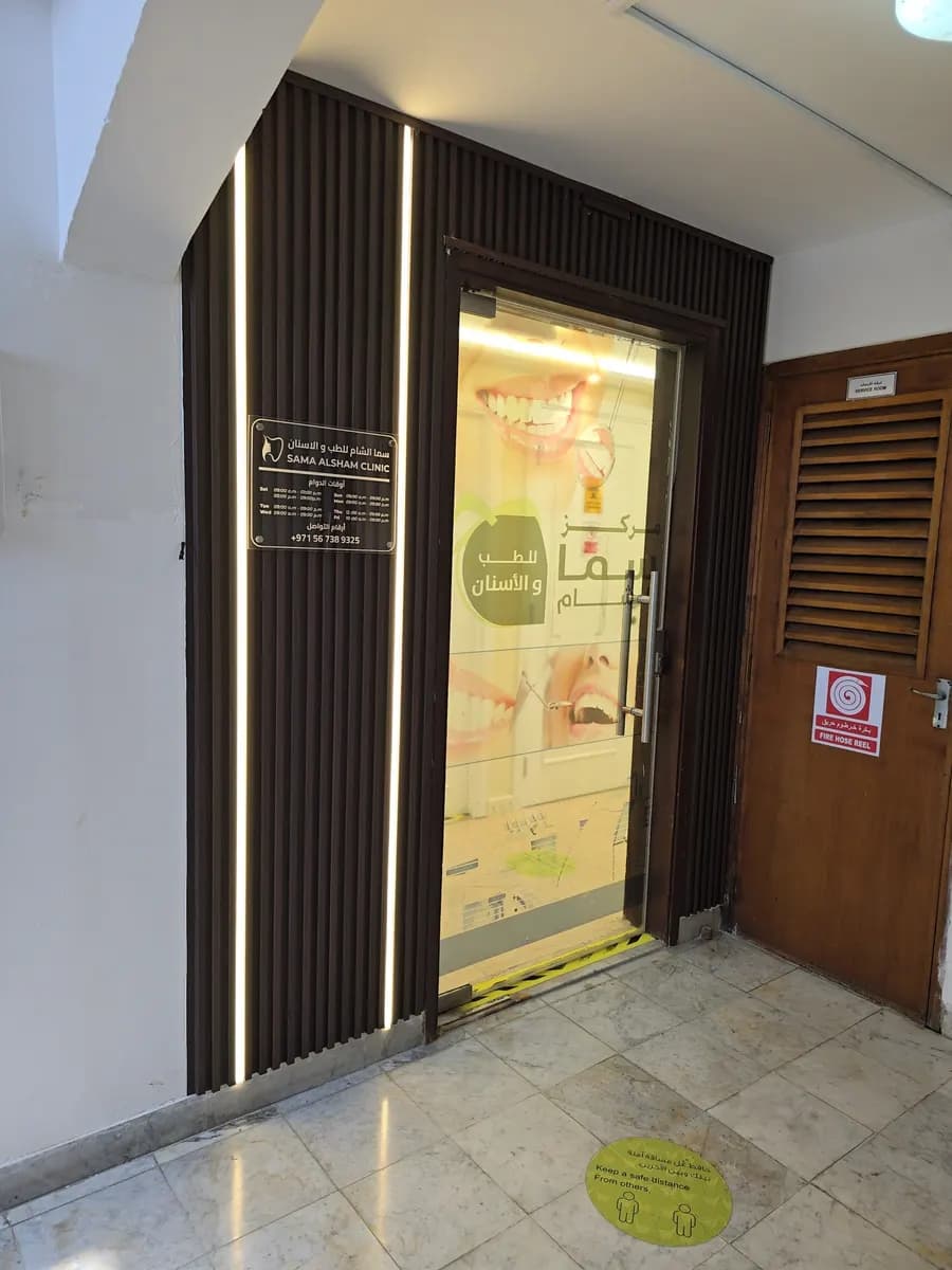 Sama Alsham Dental & Medical Center — صورة 8