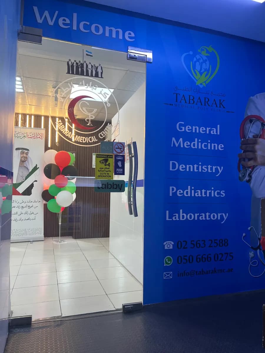 Tabarak Medical Polyclinic — صورة 7