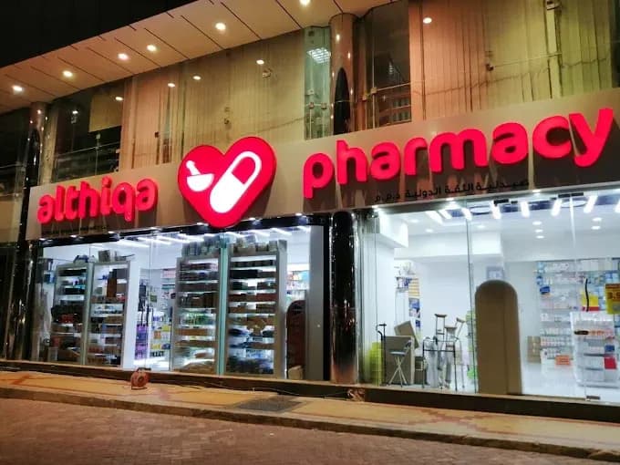 Althiqa AL Dowaliah Pharmacy