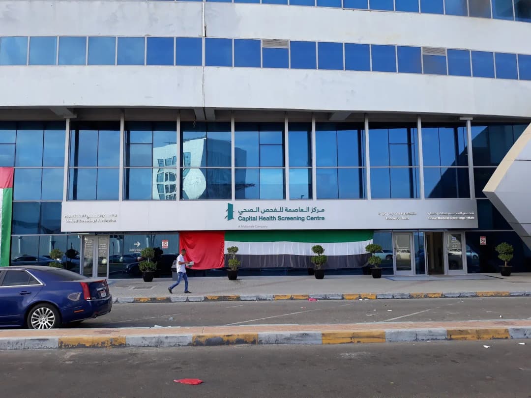Capital Medical Centre For Health Screening — صورة 7