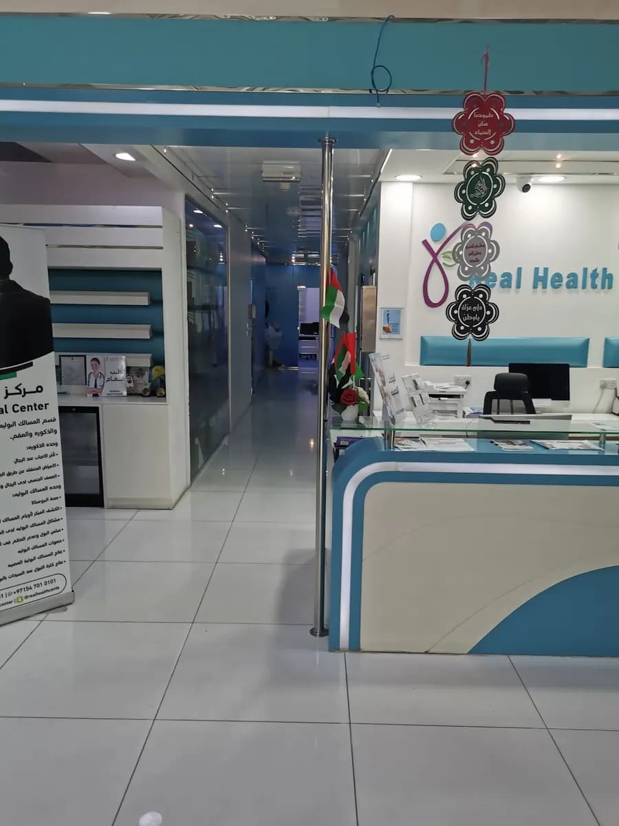 Real Health Center — صورة 8