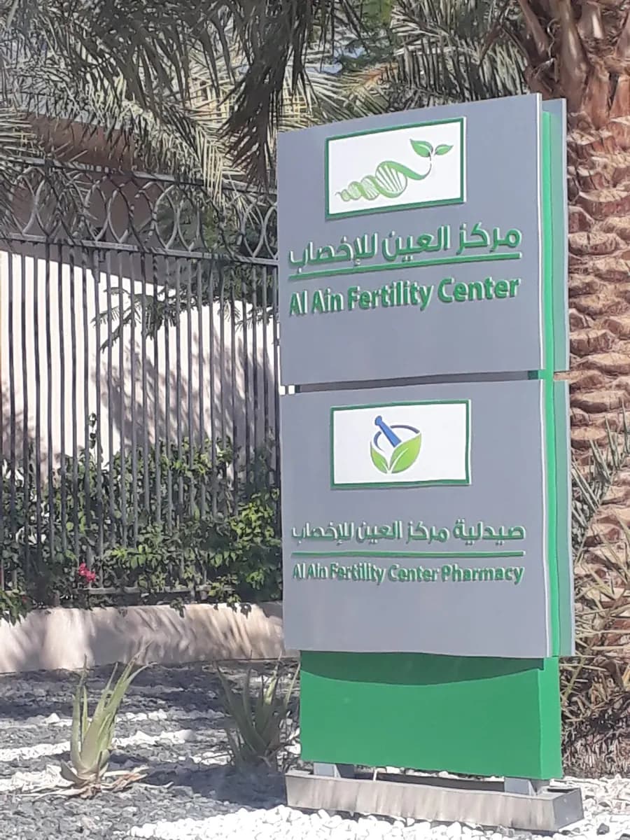 AL Ain Fertility Center Genetic Diagnosis & Assisted Reproductive Techniques — صورة 3