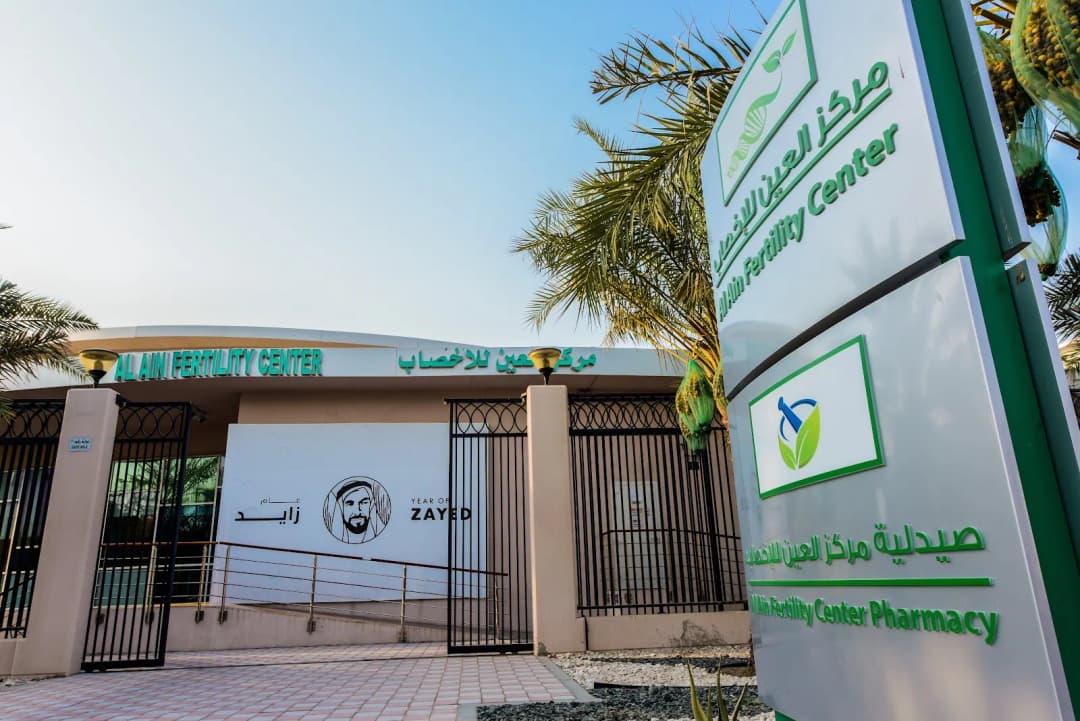 AL Ain Fertility Center Genetic Diagnosis & Assisted Reproductive Techniques — صورة 5