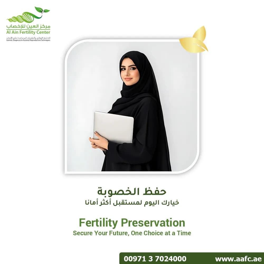 AL Ain Fertility Center Genetic Diagnosis & Assisted Reproductive Techniques — صورة 8