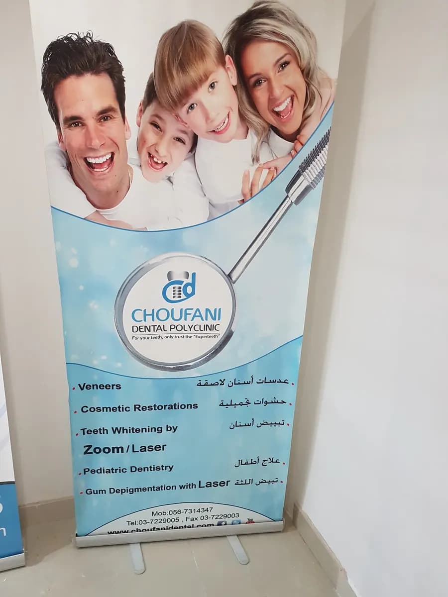 Choufani Dental Polyclinic — صورة 8
