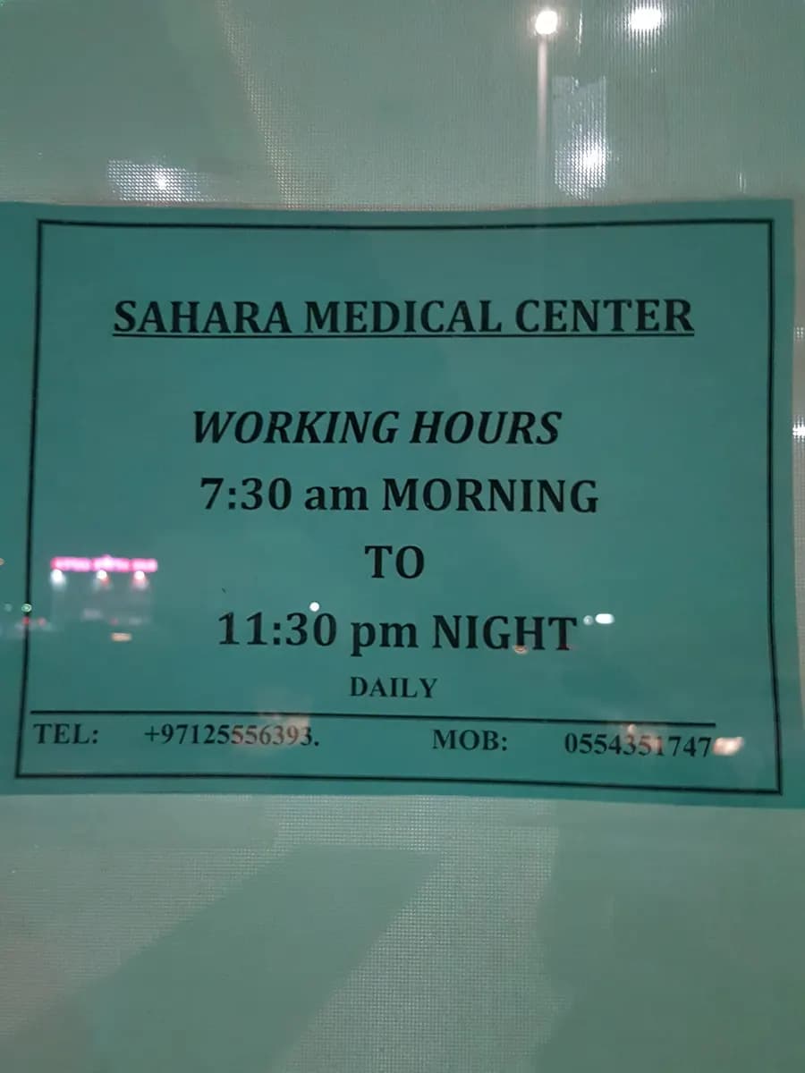 Sahara Medical Center L.L.C Managed By Llh Hospital AL Musaffah — صورة 8